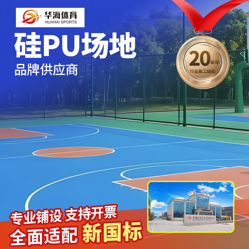 图木舒克市塑胶篮球场硅PU - 价格
