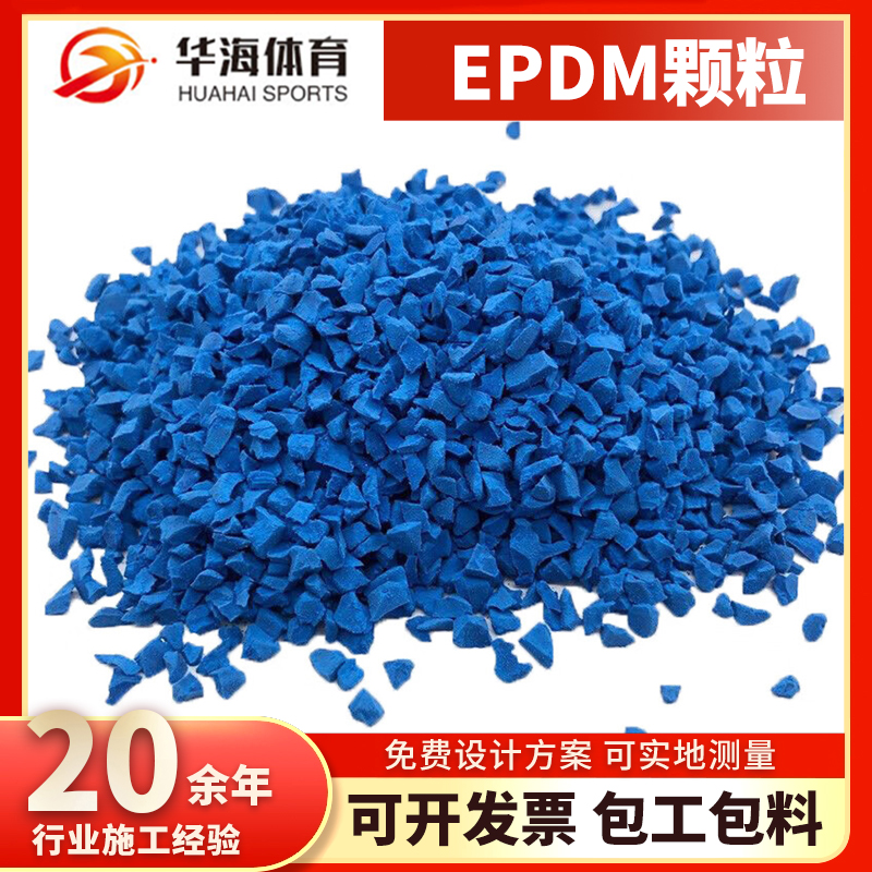 图木舒克市epdm颗粒预制型橡胶跑道 - 一站式服务