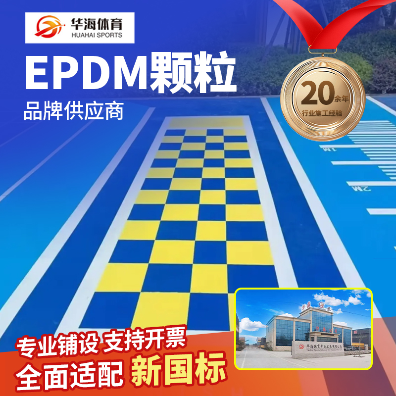 图木舒克市预制型跑道半预制卷材 - 排名